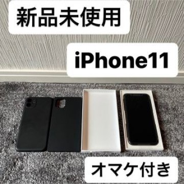 送料込み 新品 未使用 iPhone 11 SIMフリー ブラック 128 GB