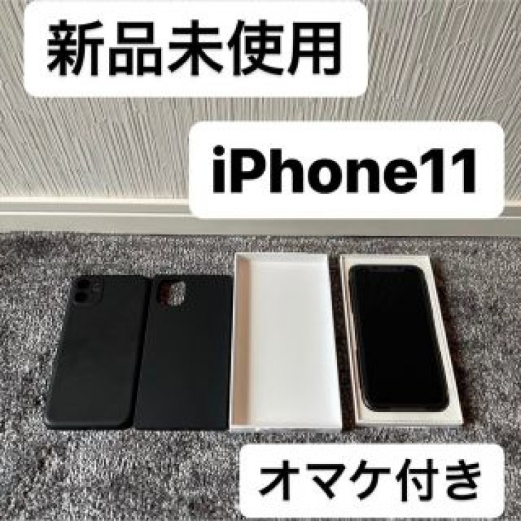 送料込み 新品 未使用 iPhone 11 SIMフリー ブラック 128 GB