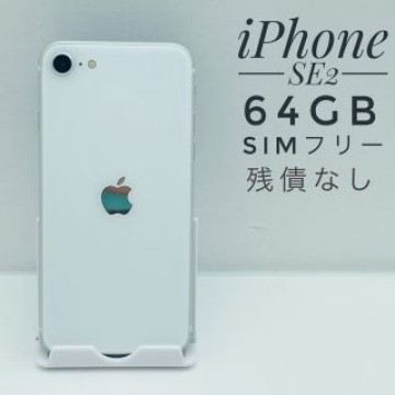 iPhone SE第2世代 64GB SIM フリー 0465