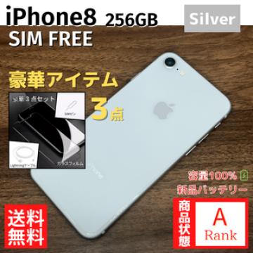 【美品】 iPhone8 256GB Silver 本体 SIMフリー