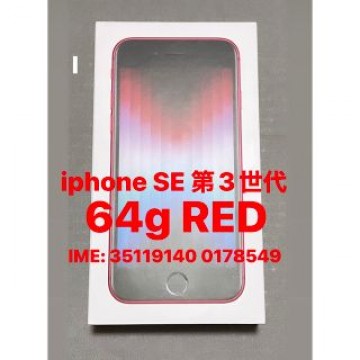 新品未使用　iPhone SE 第3世代 64GB RED SIMフリー