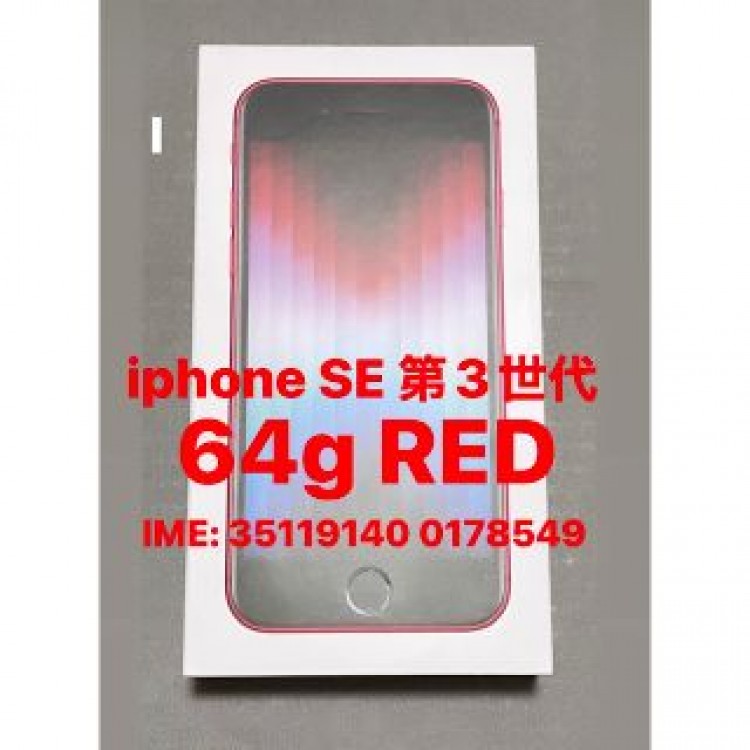 新品未使用　iPhone SE 第3世代 64GB RED SIMフリー