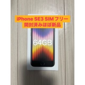 iPhone SE3 64GB ブラック