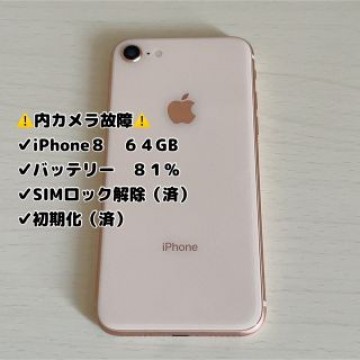 iPhone 8 64GB (GD) 本体