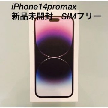 iPhone14promax 512GB 新品　SIMフリー　ディープパープル