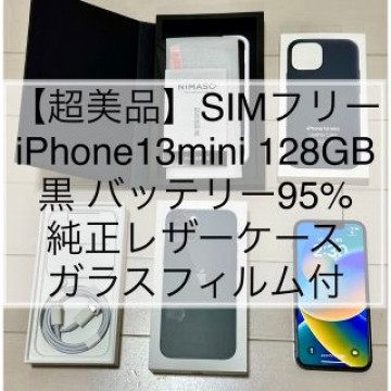 iPhone13 mini 128GB 純正レザーケース と ガラスフィルム付き