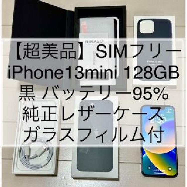 iPhone13 mini 128GB 純正レザーケース と ガラスフィルム付き