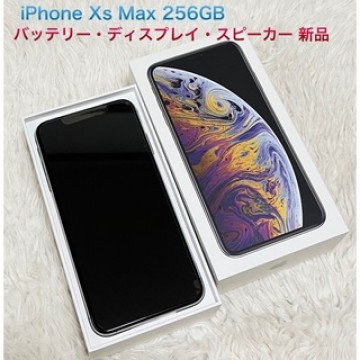 【美品】iPhone Xs Max シルバー 256GB シムフリー 利用制限〇