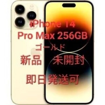 アップル iPhone14 Pro Max 256GB ゴールド