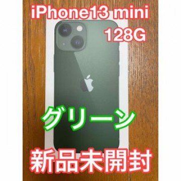 【 新品未開封 】iPhone13mini 128GB グリーンsimフリー