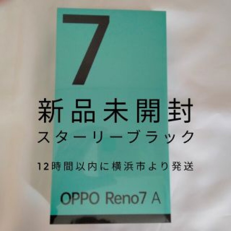 OPPO Reno7 A 新品未開封 スターリーブラック