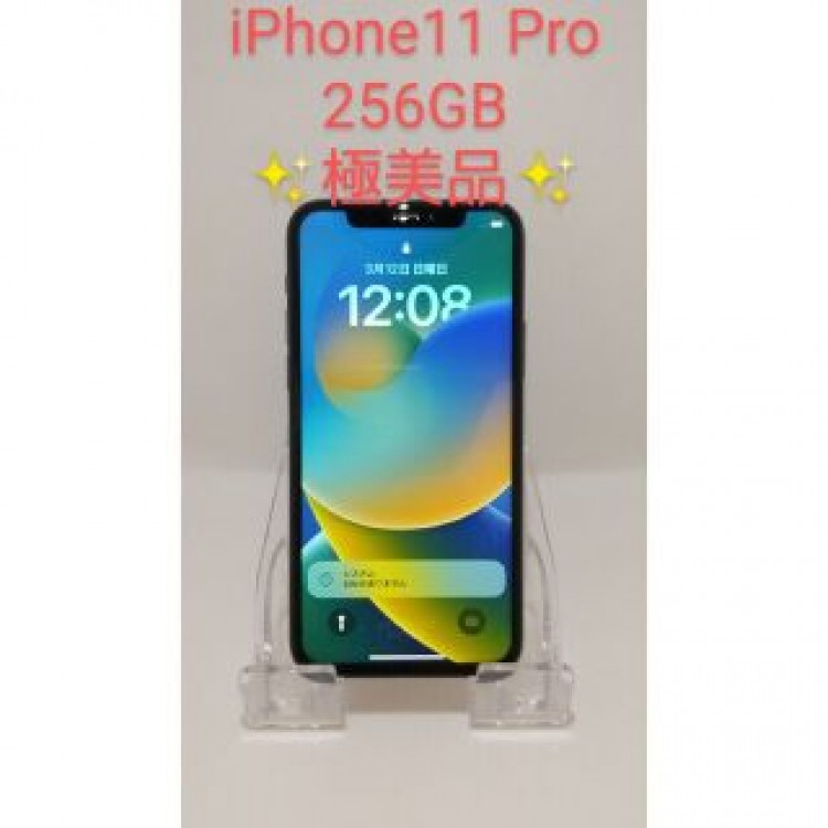 【超美品】 iPhone11 Pro 256GB ♪♪　ガラスコーティング仕様