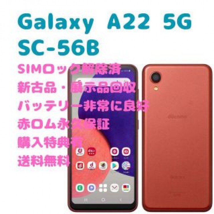 SAMSUNG Galaxy A22 5G 本体 SIMフリー