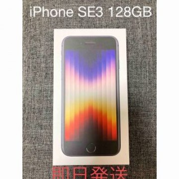 iPhone se3 128G  新品未使用　SIMフリー