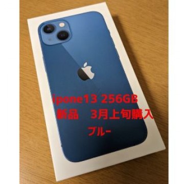 【新品】★iPhone13 ★ 256 GB SIMフリー ★ブルー★無地　青
