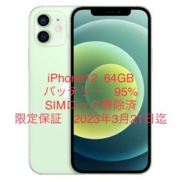 iPhone12 64GB グリーン　SIMフリー
