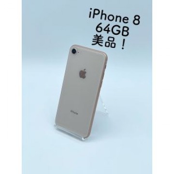 SIMフリー iPhone 8 ピンクゴールド64GB