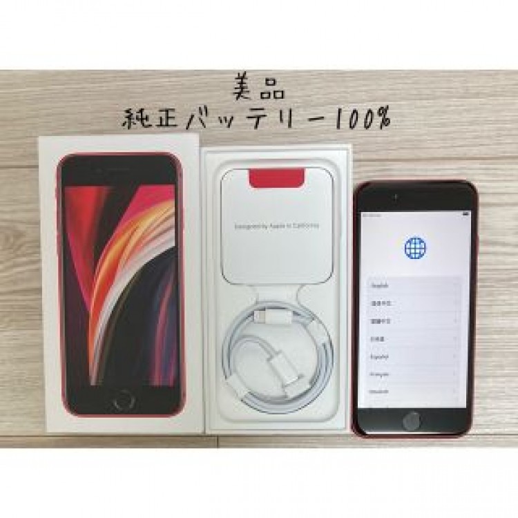 バッテリー100% iPhone se 第2世代 64GB simフリー