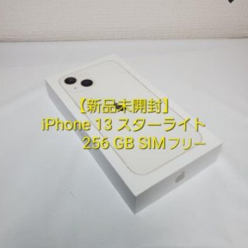 iPhone 13 スターライト 256 GB SIMフリー