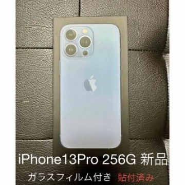 iPhone13Pro 256G シエラブルー　未使用品
