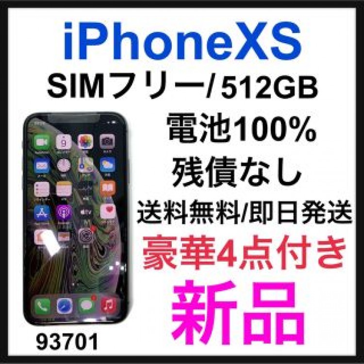 新品　iPhone Xs Space Gray 512 GB SIMフリー