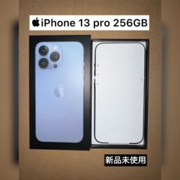 iPhone 13 pro 256GB シエラブルー