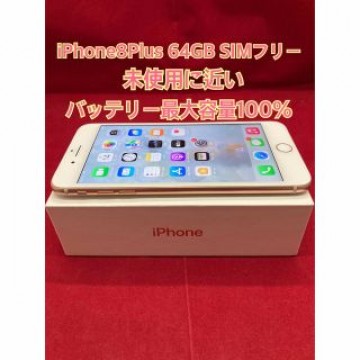 iPhone8Plus 64GB SIMフリー