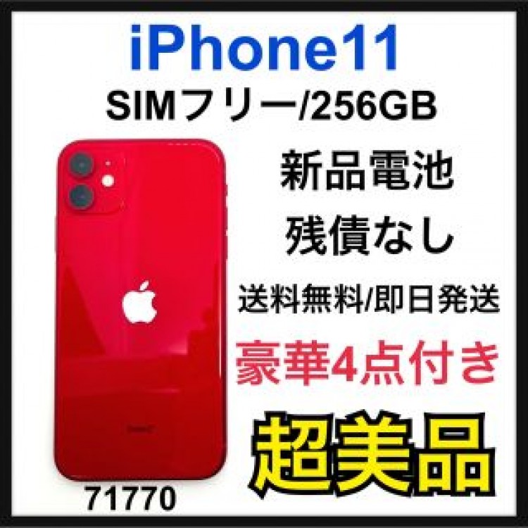 S iPhone 11 (PRODUCT)RED 256 GB SIMフリー