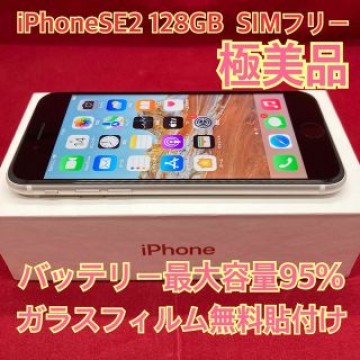 iPhoneSE2 128GB  SIMフリー