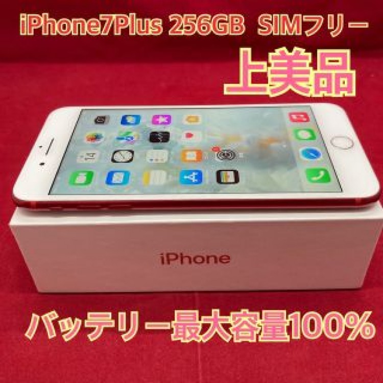 iPhone7Plus 256GB  SIMフリー