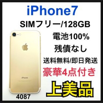 A 100% iPhone 7 Gold 128 GB SIMフリー　本体