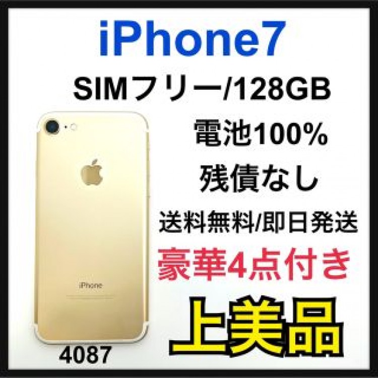 A 100% iPhone 7 Gold 128 GB SIMフリー　本体