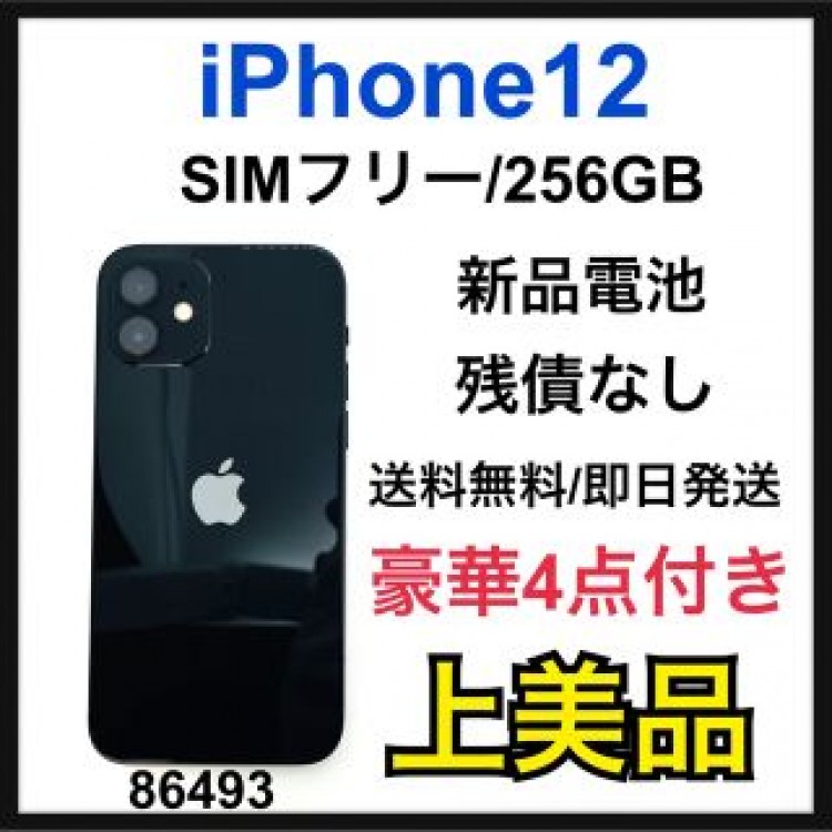 A 新品電池　iPhone 12 ブラック 256 GB SIMフリー　本体