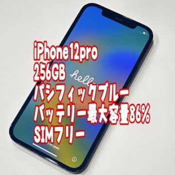 (本日限定値下)iPhone12pro 256 SIMフリー
