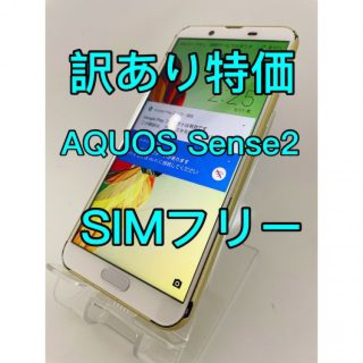 『訳あり特価』AQUOS Sense2 SH-M08 32GB SIMフリー