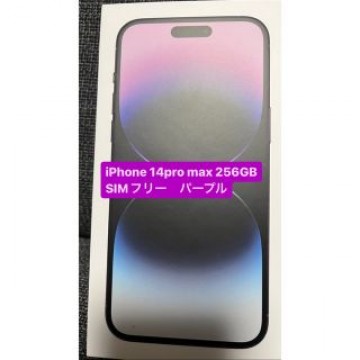 【赤字出品☆即日発送】iPhone 14 Pro max256GB パープル