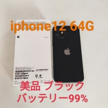 Iphone 12 本体 64G おまけ付き