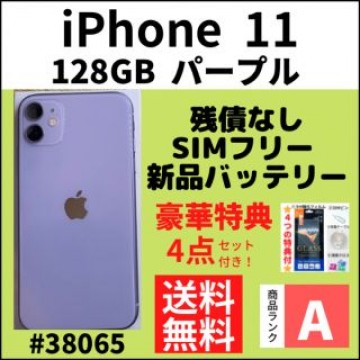 【A上美品】iPhone 11 パープル 128 GB SIMフリー 本体