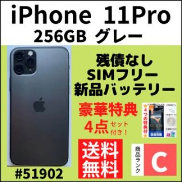 【C動作良好】iPhone 11 Pro グレー 256GB SIMフリー 本体