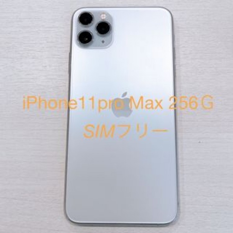 iPhone 11 Pro Max ホワイト・256GB ・SIMフリー