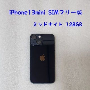 SIMフリー版 iPhone13 mini 黒 128GB