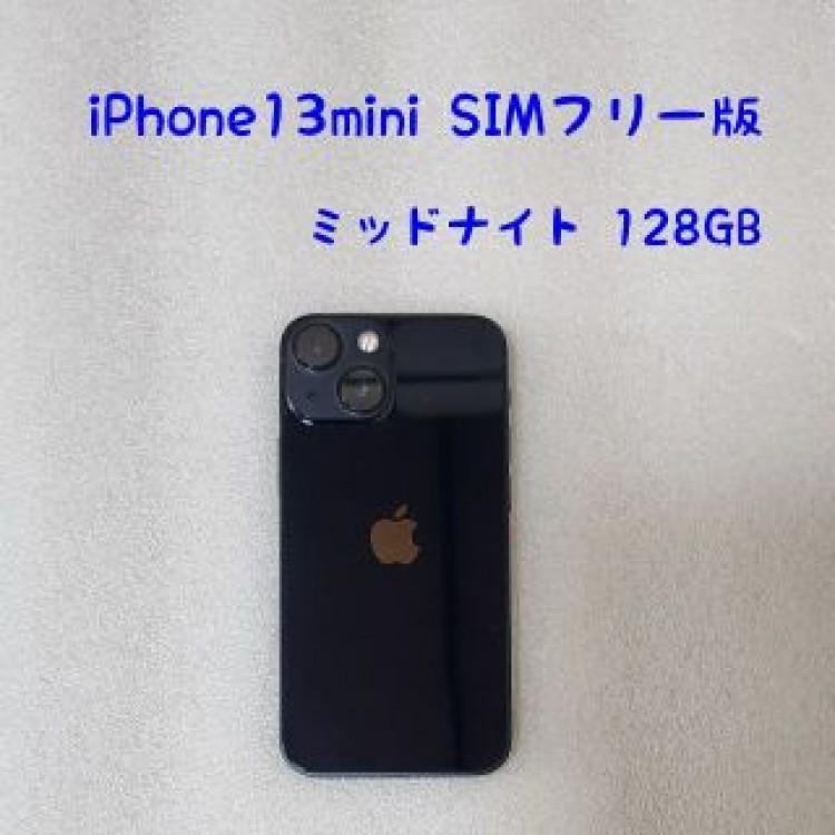 SIMフリー版 iPhone13 mini 黒 128GB