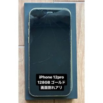iPhone12 pro 128GB ゴールド