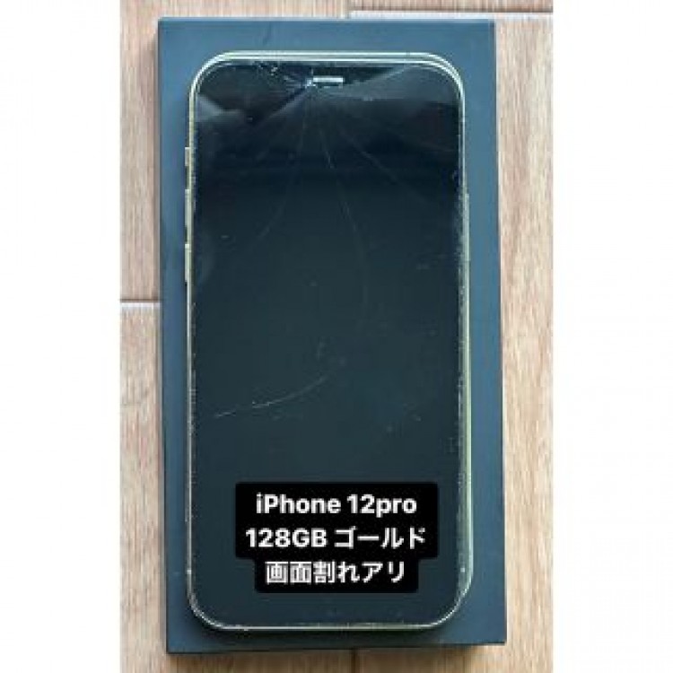 iPhone12 pro 128GB ゴールド