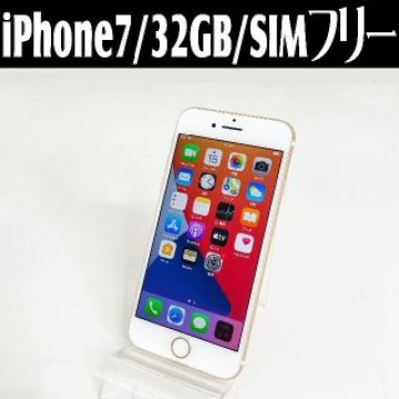 中古☆Apple iPhone7 MNCG2J/A 32GB