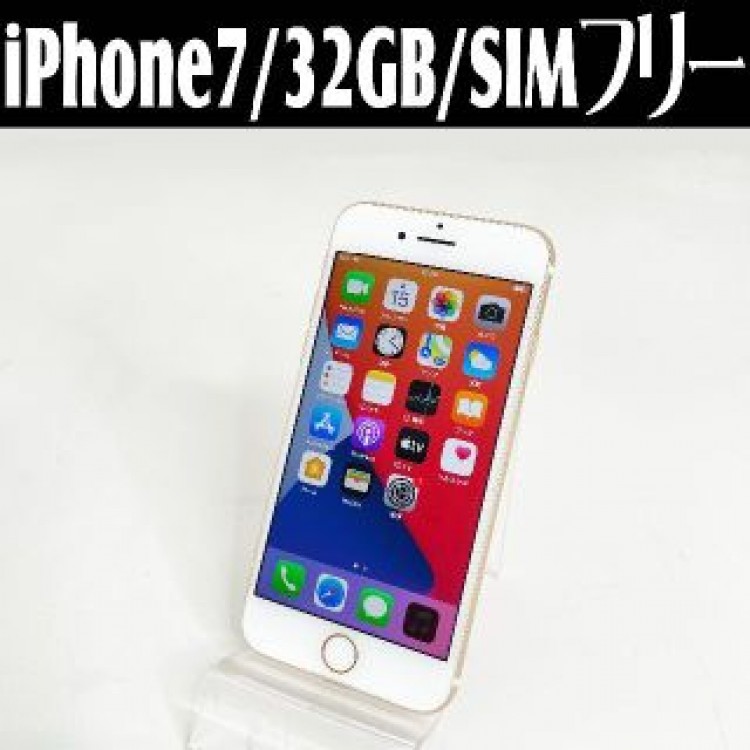 中古☆Apple iPhone7 MNCG2J/A 32GB
