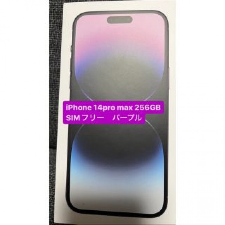 【即日発送☆赤字出品】iPhone 14 Pro max 256GB パープル