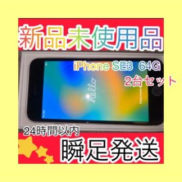 iPhone SE (第3世代) スターライト 64 GB au 2セット