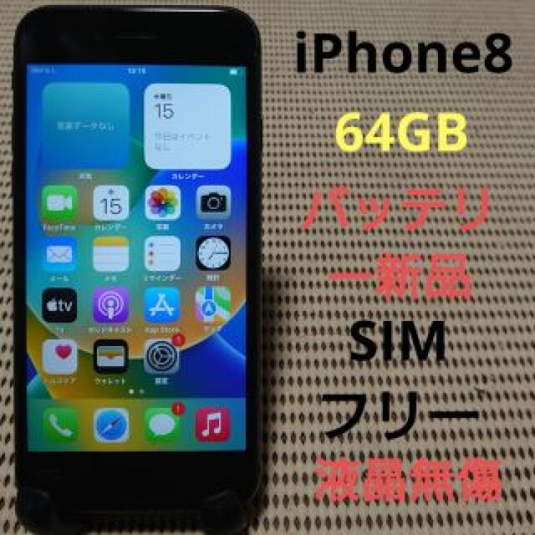 完動品SIMフリー液晶無傷iPhone8本体64GBグレイDOCOMO判定○