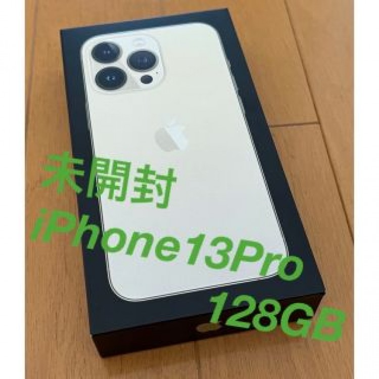 未開封iPhone13Pro 128GB ゴールド